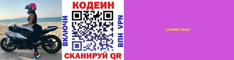 Кодеин напиток Lean (лин)  Купить где  Волжск 
